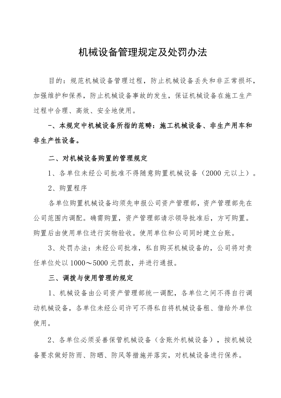 19、北京电力建设公司机械设备管理规定及处罚办法.docx_第1页