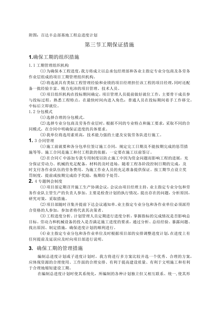 04 第四章 进度计划及保证措施.docx_第2页