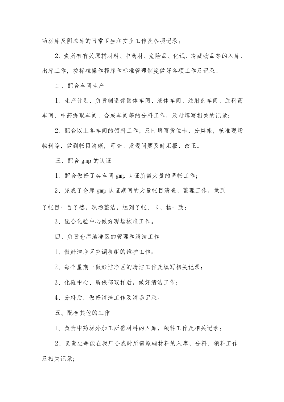 (10篇)仓管员终述职报告.docx_第3页