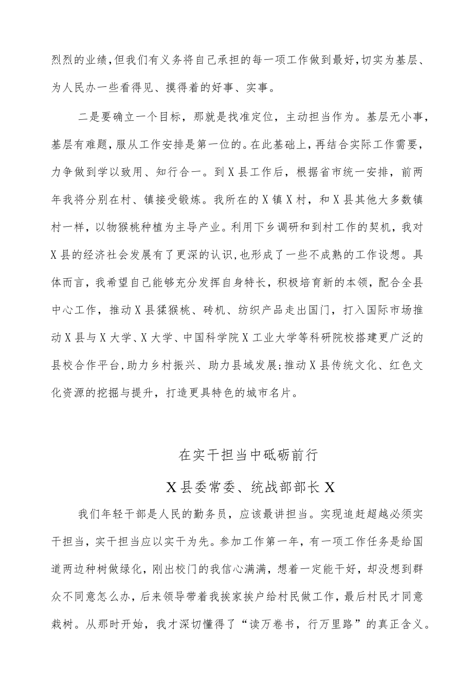 (10篇)优秀轻干部工作座谈会发言材料汇编.docx_第2页