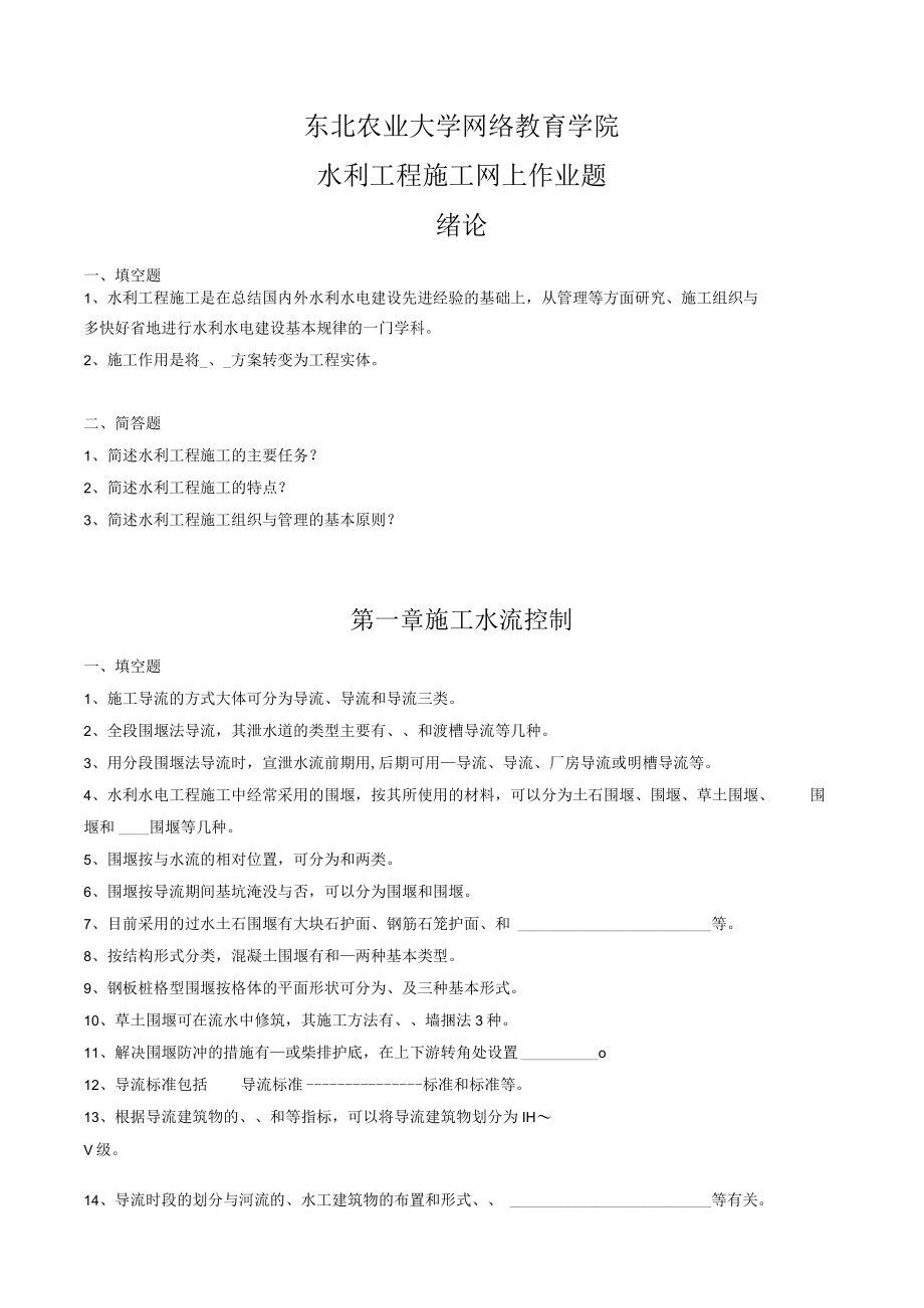 (整理完)水利工程施工网上作业题参考答案.docx_第1页