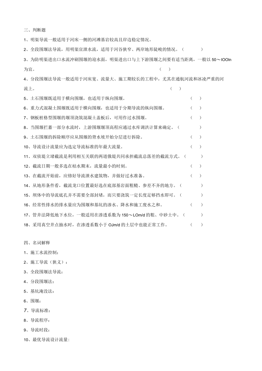 (整理完)水利工程施工网上作业题参考答案.docx_第3页