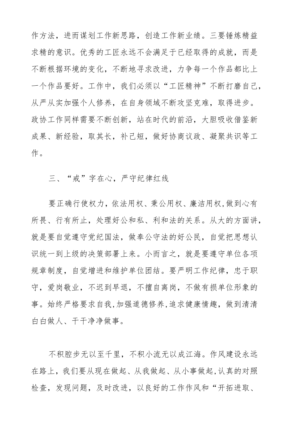 2022“作风建设提升”活动研讨心得发言（共三篇）.docx_第3页