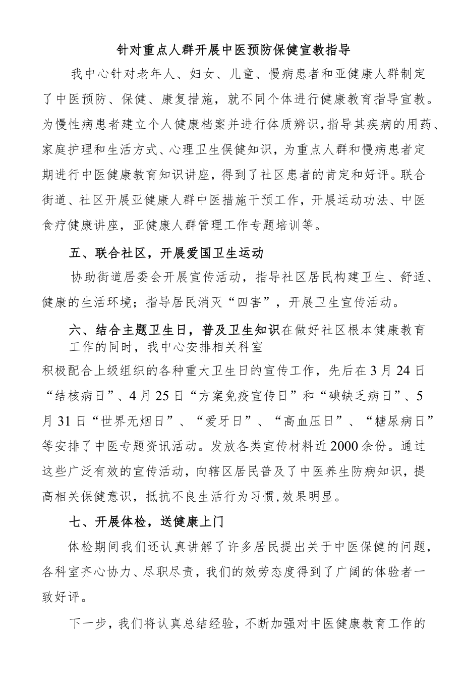 2022东苑中医健康教育工作总结.docx_第2页