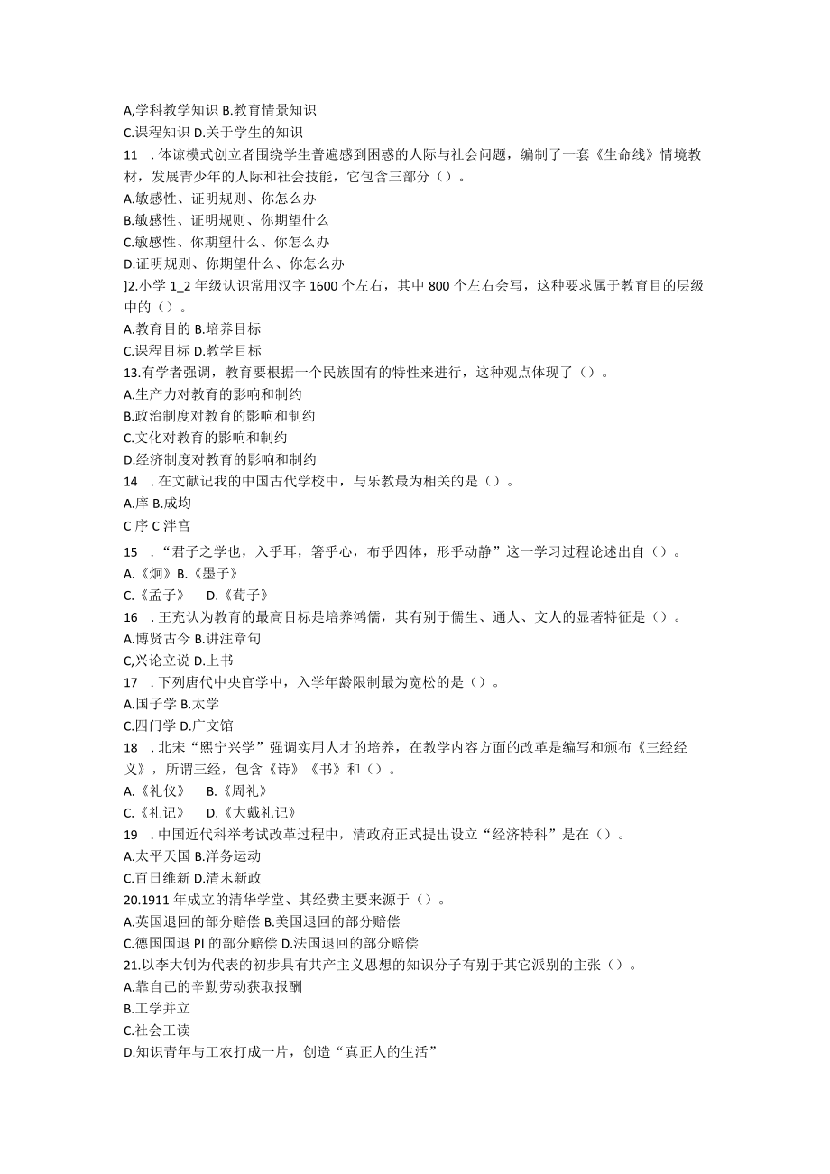 311教育学专业基础综合考题.docx_第2页