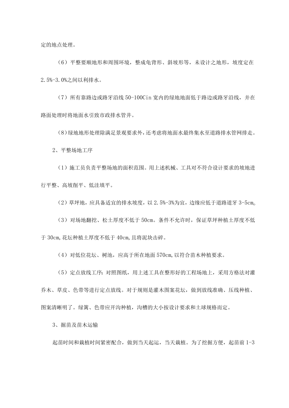 0绿化工程施工方法及措施.docx_第3页