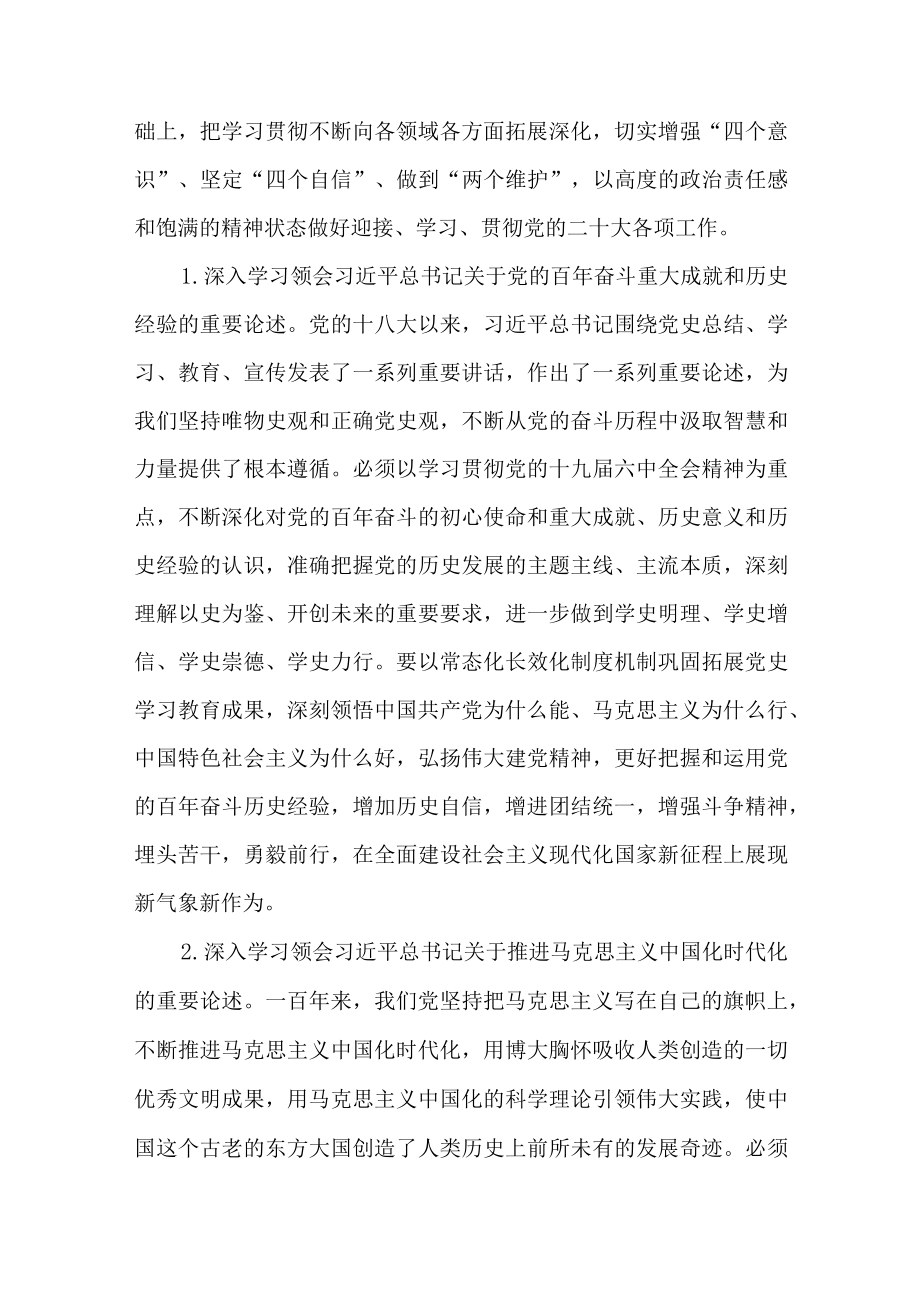 2022 学院党委理论学习中心组专题学习计划(1).docx_第2页