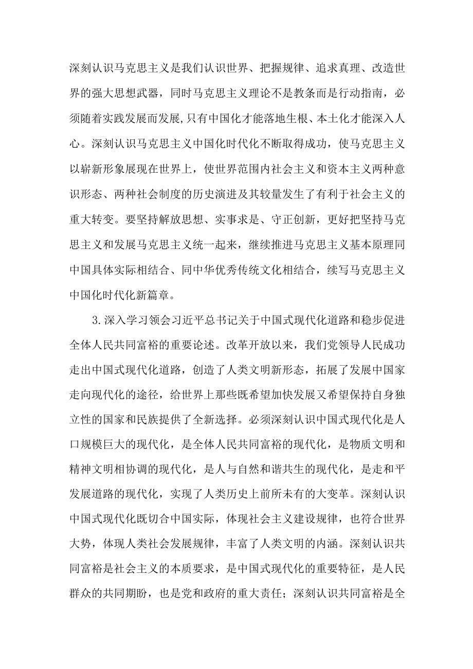 2022 学院党委理论学习中心组专题学习计划(1).docx_第3页