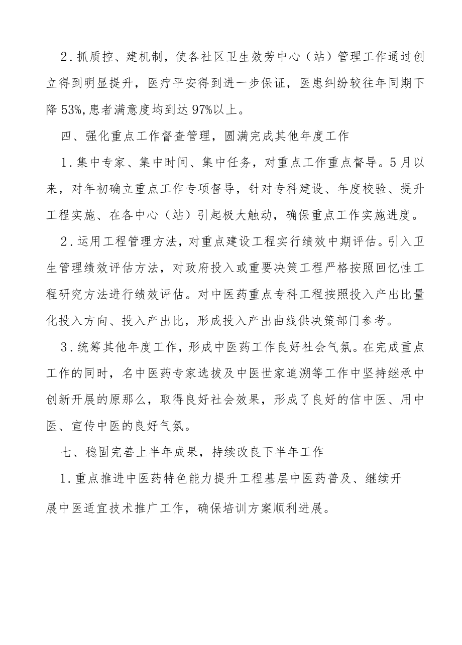 2022XX区卫生系统中医药工作半总结.docx_第2页