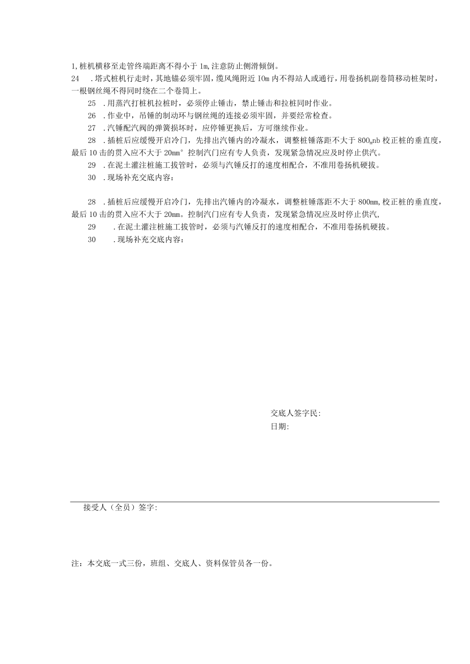 蒸汽打桩机安全技术交底.docx_第2页