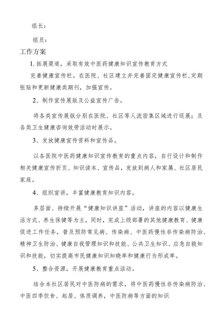 2022中医药工作计划.docx_第2页