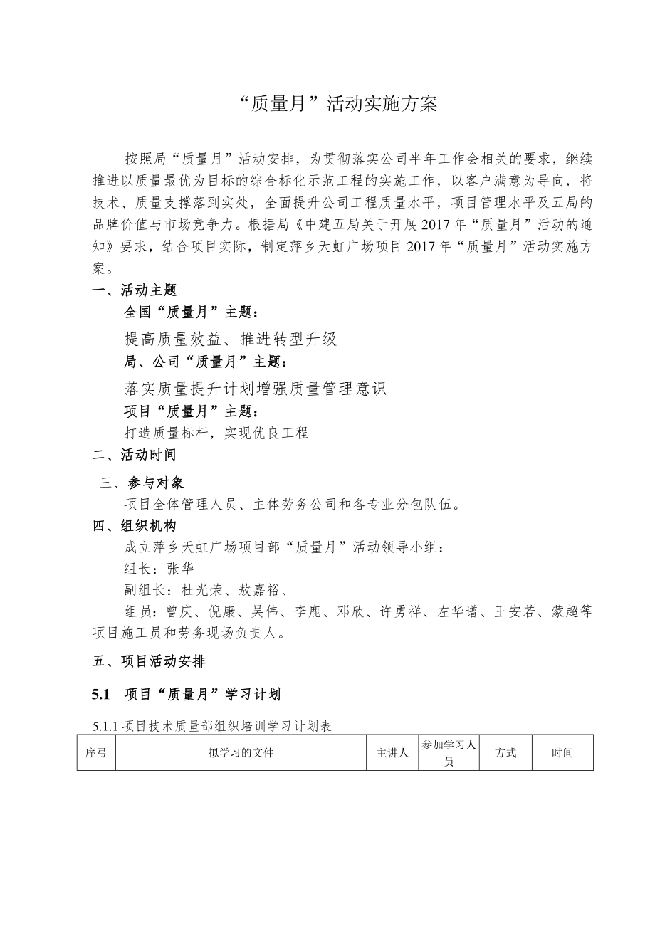 萍乡天虹项目质量月活动方案.docx_第1页