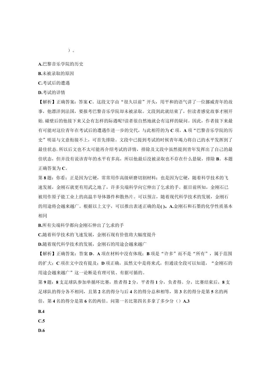 2020广州市越秀区代建项目管理中心招聘试题及答案.docx_第3页