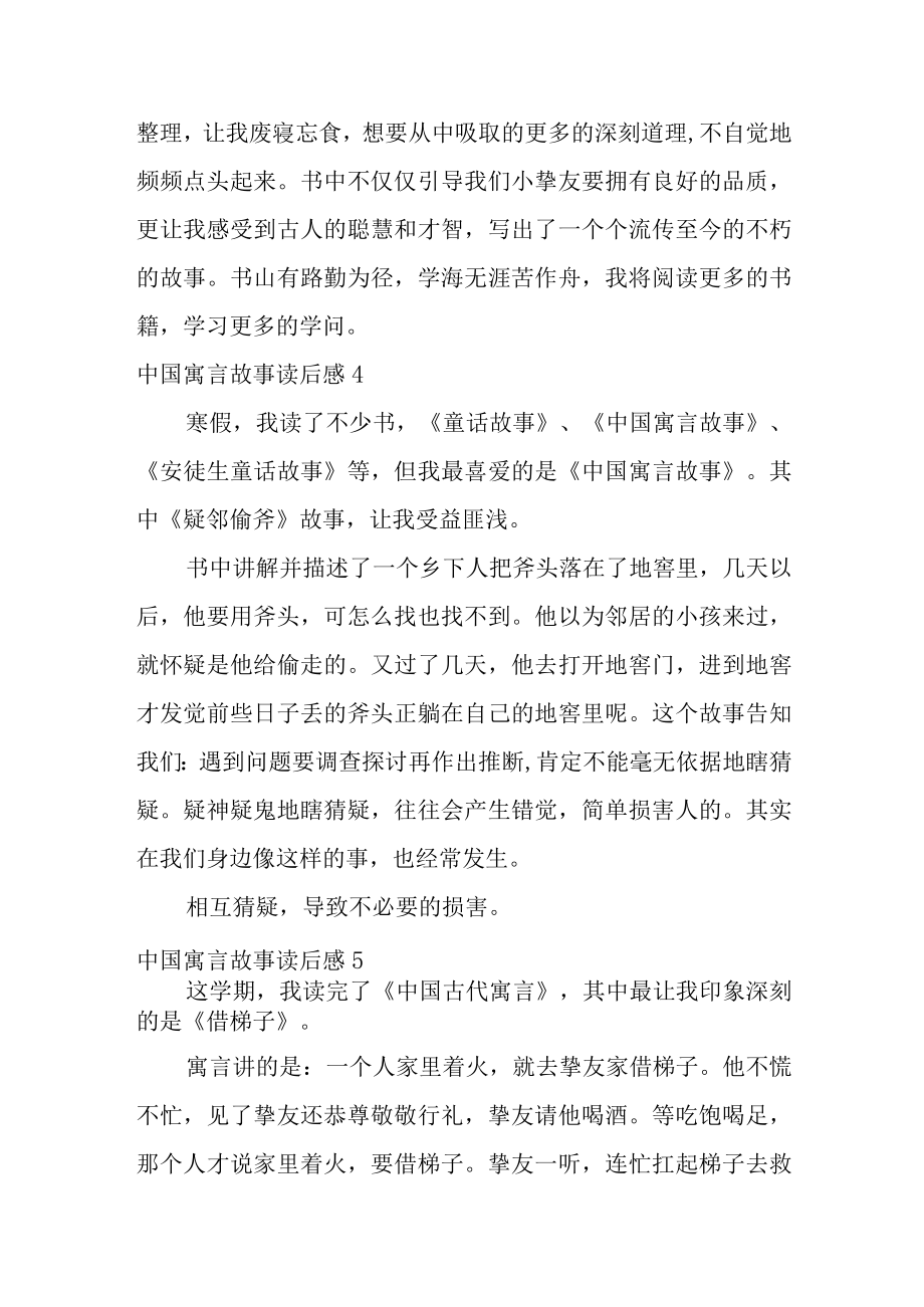 2022中国寓言故事读后感(15篇).docx_第3页