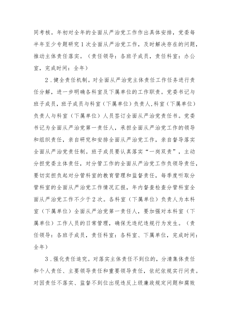 落实全面从严治党实施方案范文（三篇）.docx_第2页