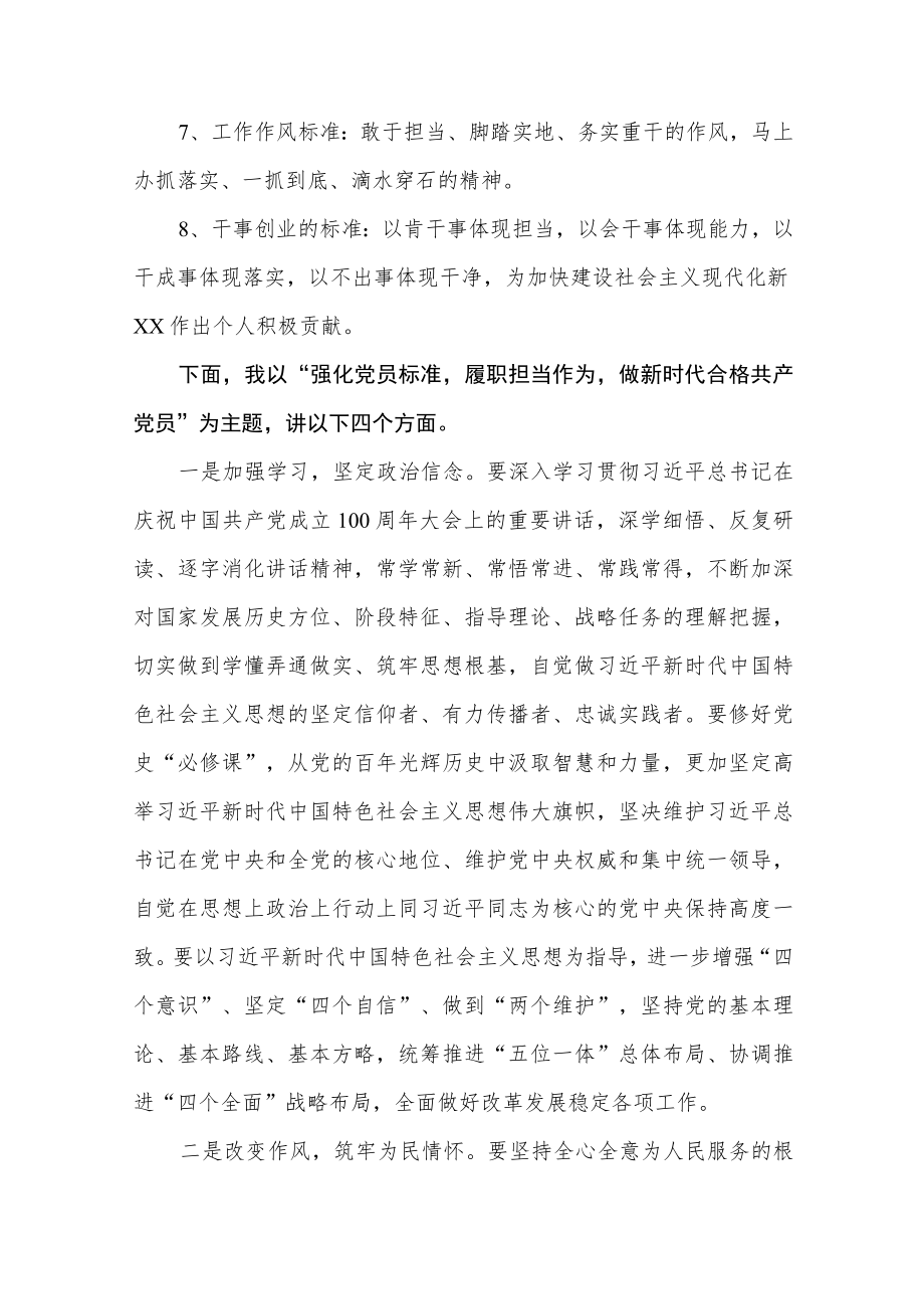 2022党员干部履职尽责担当作为“七一”党课讲稿4篇.docx_第3页