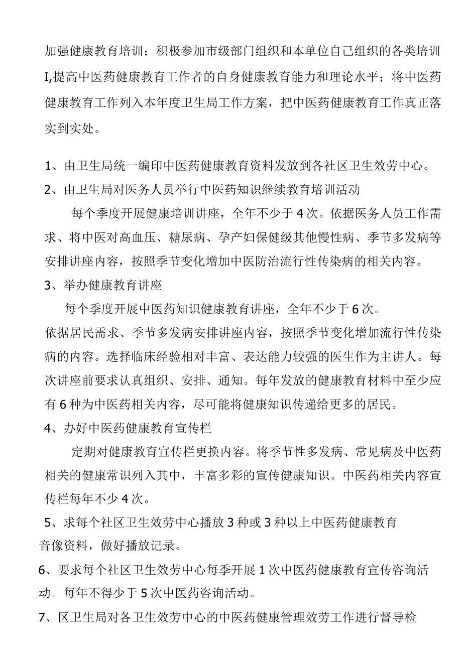 2022XX区卫生系统中医药健康教育工作计划.docx_第2页