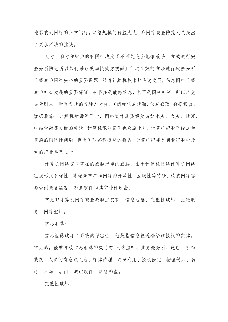 (7篇)网络舆情安全教育心得体会.docx_第2页