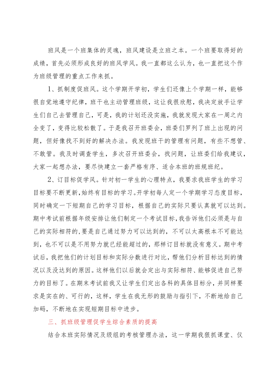 2021—2022学第二学期班主任工作总结（3篇）.docx_第2页