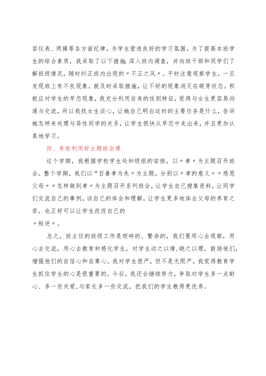 2021—2022学第二学期班主任工作总结（3篇）.docx_第3页