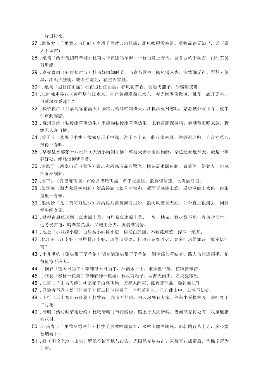 1~12级必背的208篇经典古诗词.docx_第2页