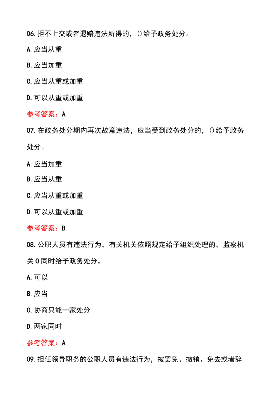 2022《中华人民共和国公职人员政务处分法》知识竞赛题库100题（含答案）.docx_第3页