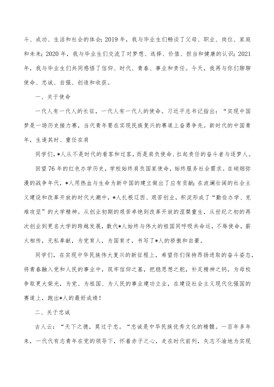 (6篇)在2022届学生毕业典礼暨学位授予仪式上的讲话.docx_第3页