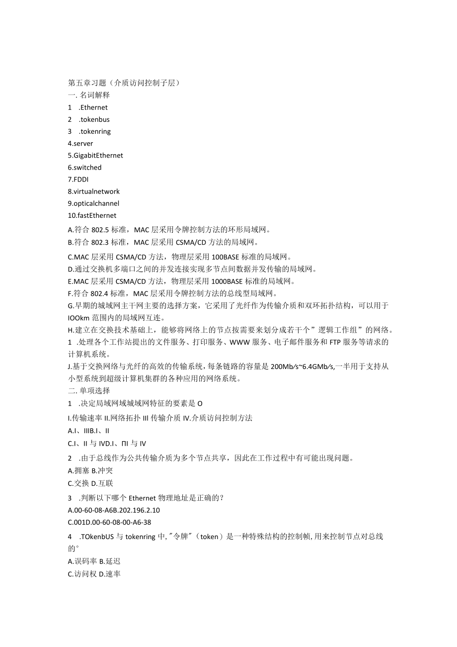 计算机网络第五章习题.docx_第1页