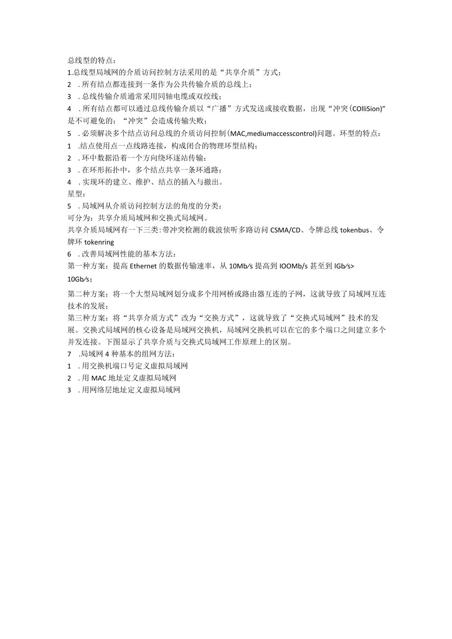 计算机网络第五章习题.docx_第3页