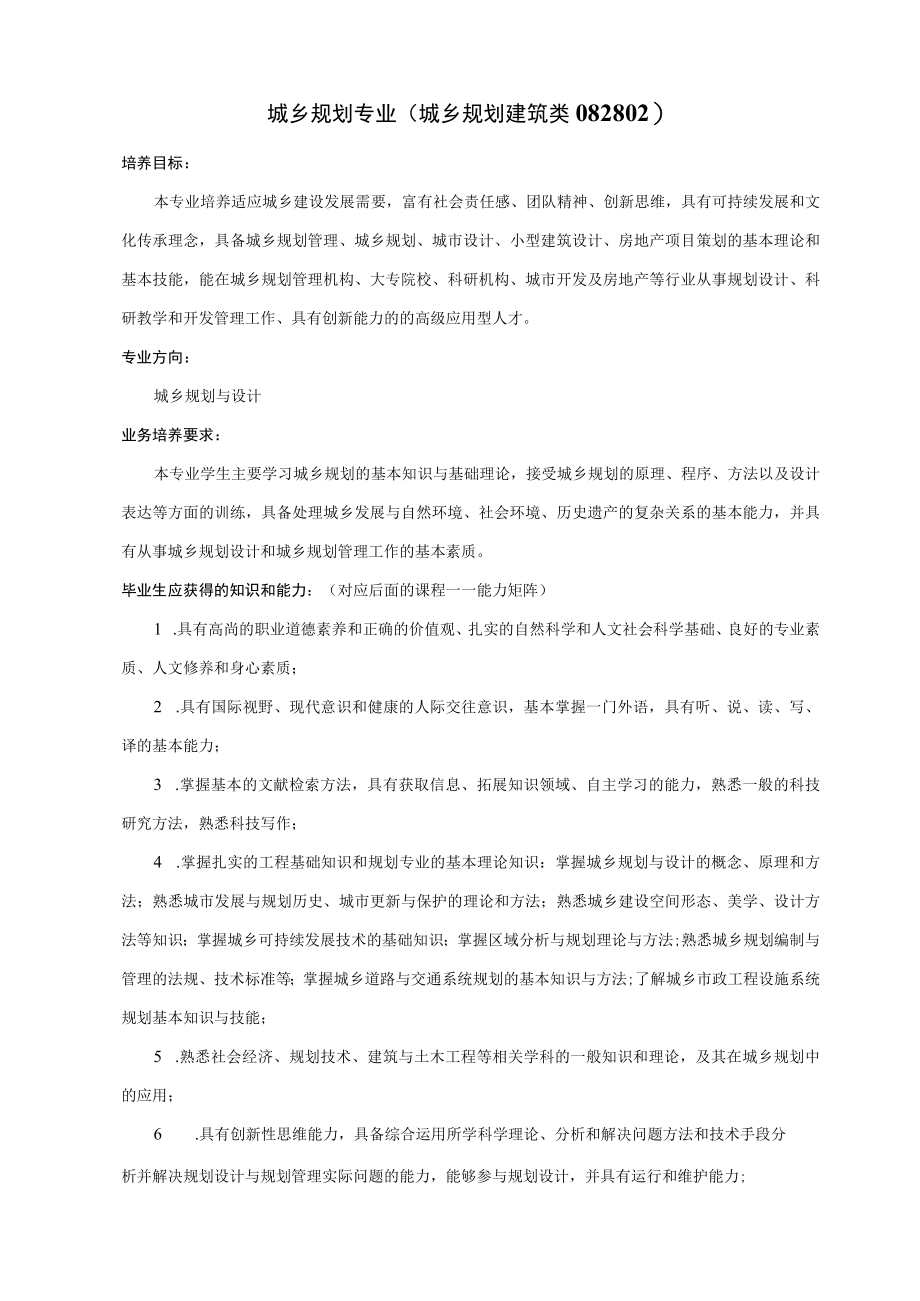 城乡规划专业本科生人才培养方案（1703终稿）.docx_第1页