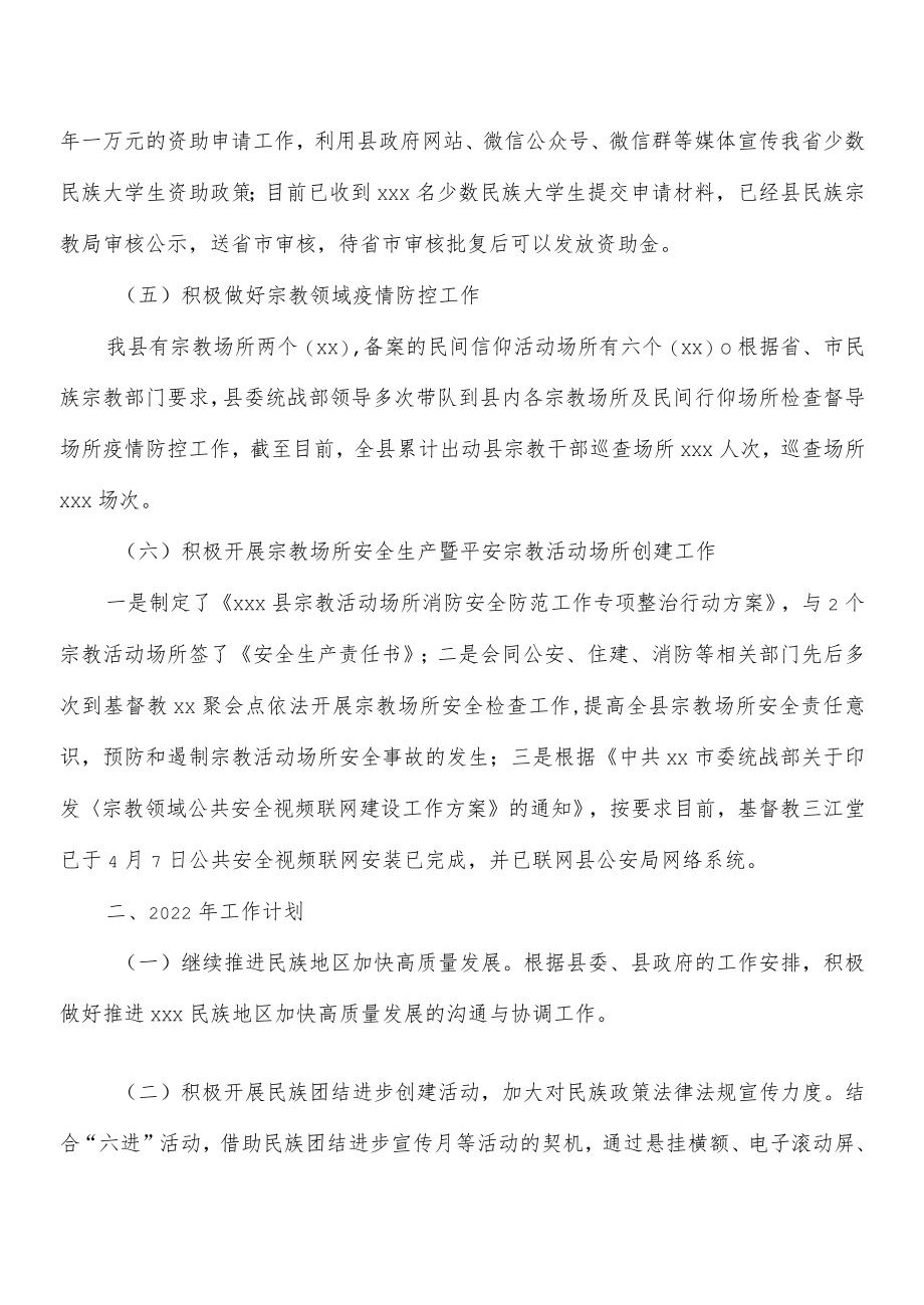 2021民族宗教工作总结及2022工作计划（区县）.docx_第3页