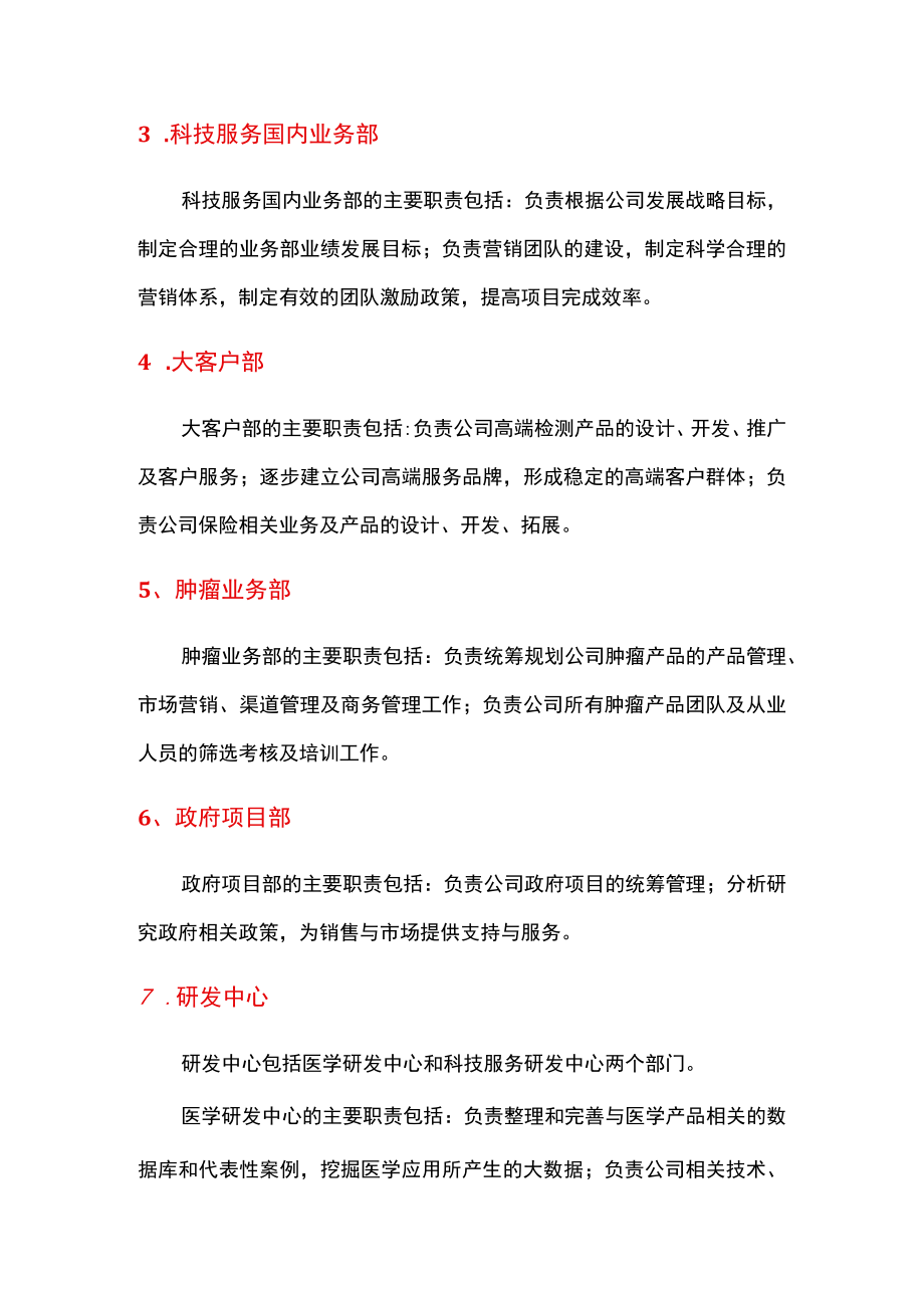 基因检测公司组织架构和部门职能.docx_第3页