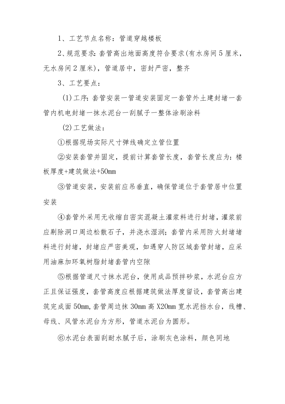 鲁班奖经典工艺及创新成果提纲.docx_第2页