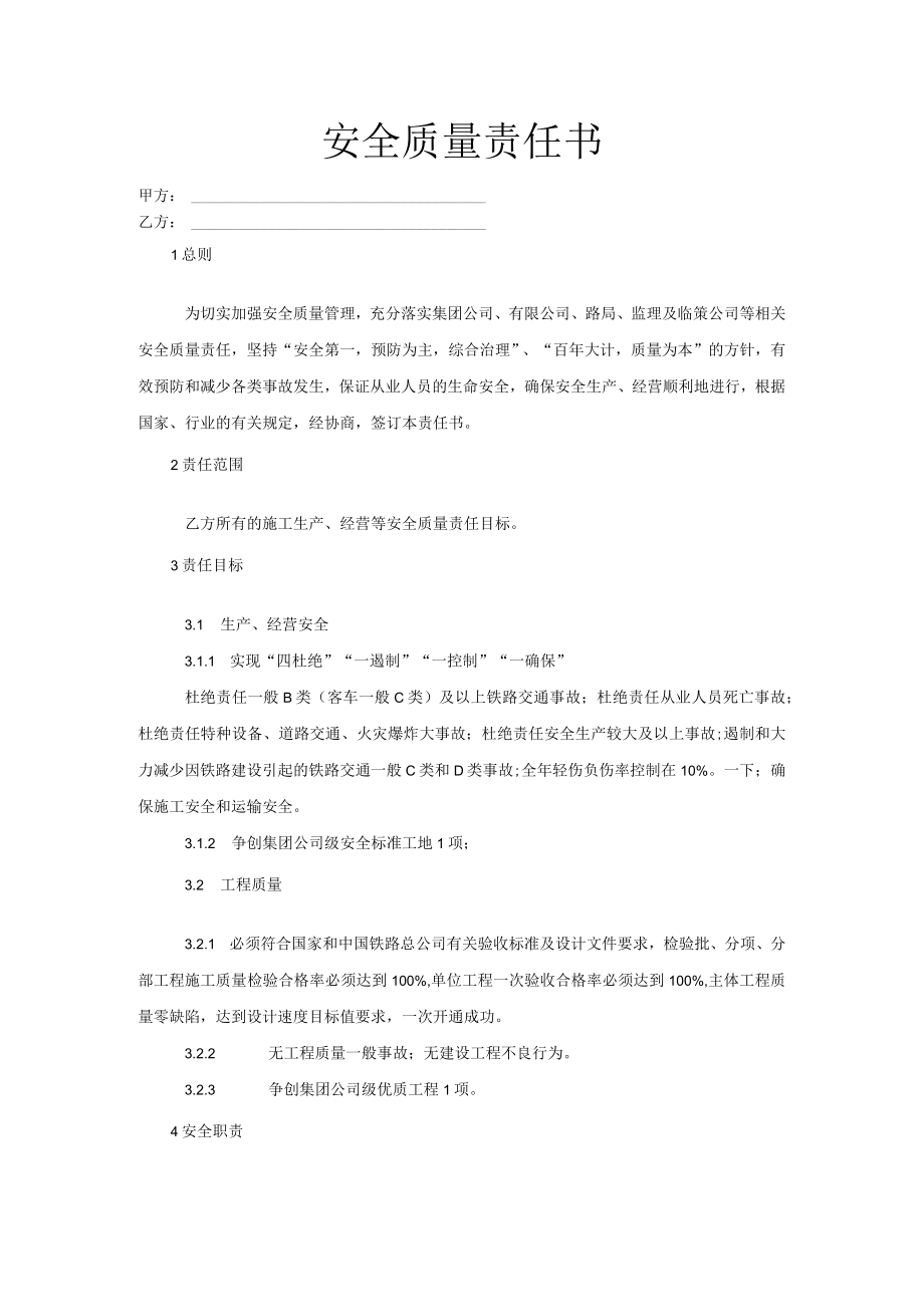 资料员安全质量责任书.docx_第1页