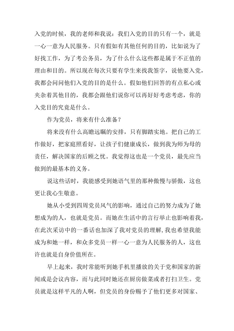 2022不负韶华喜迎党的二十大主题征文5篇.docx_第3页