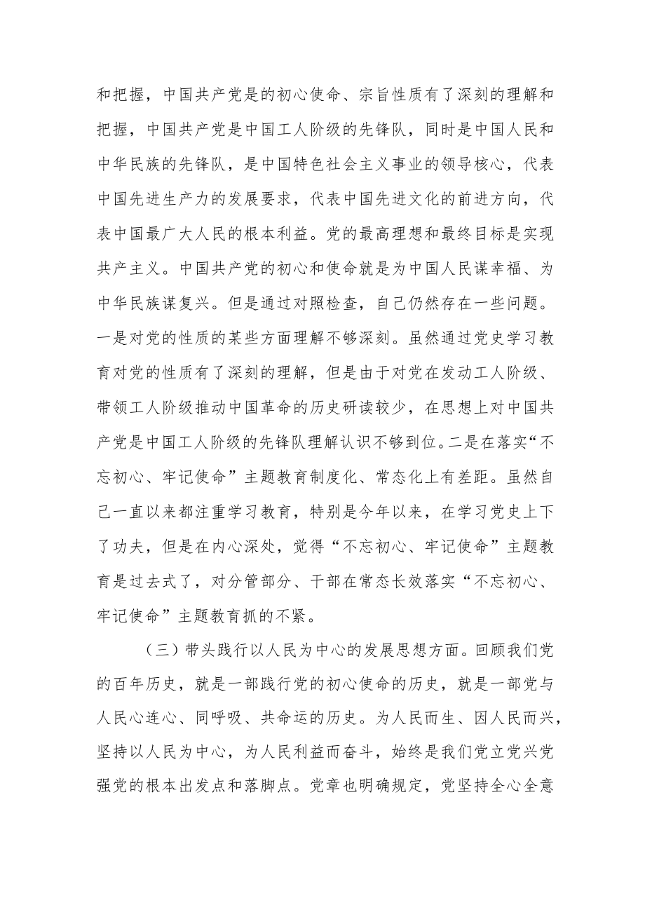 2021副市长在学习教育专题民主生活会个人对照检查材料.docx_第3页