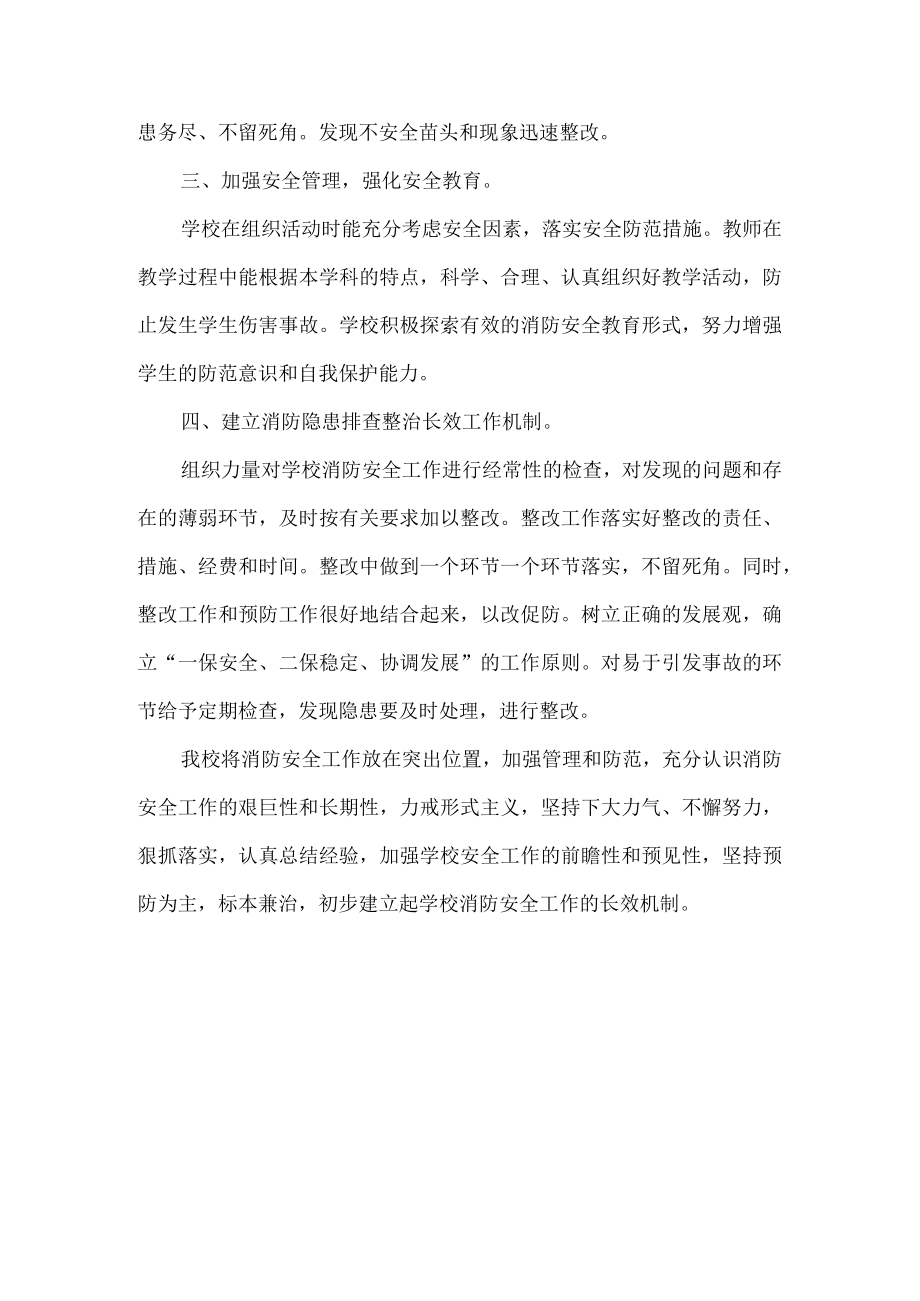 消防安全自检自查报告.docx_第2页