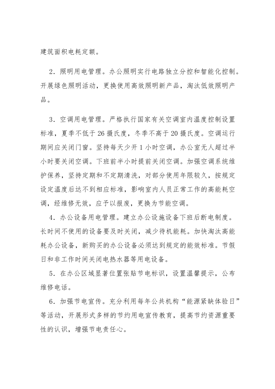 2021XX区政府信访局公共机构节能各项制度实施方案.docx_第2页