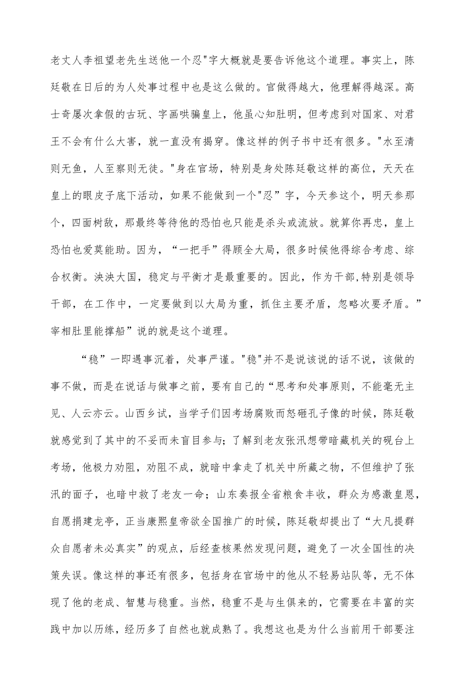 (2篇)《大清相国》读书心得.docx_第2页