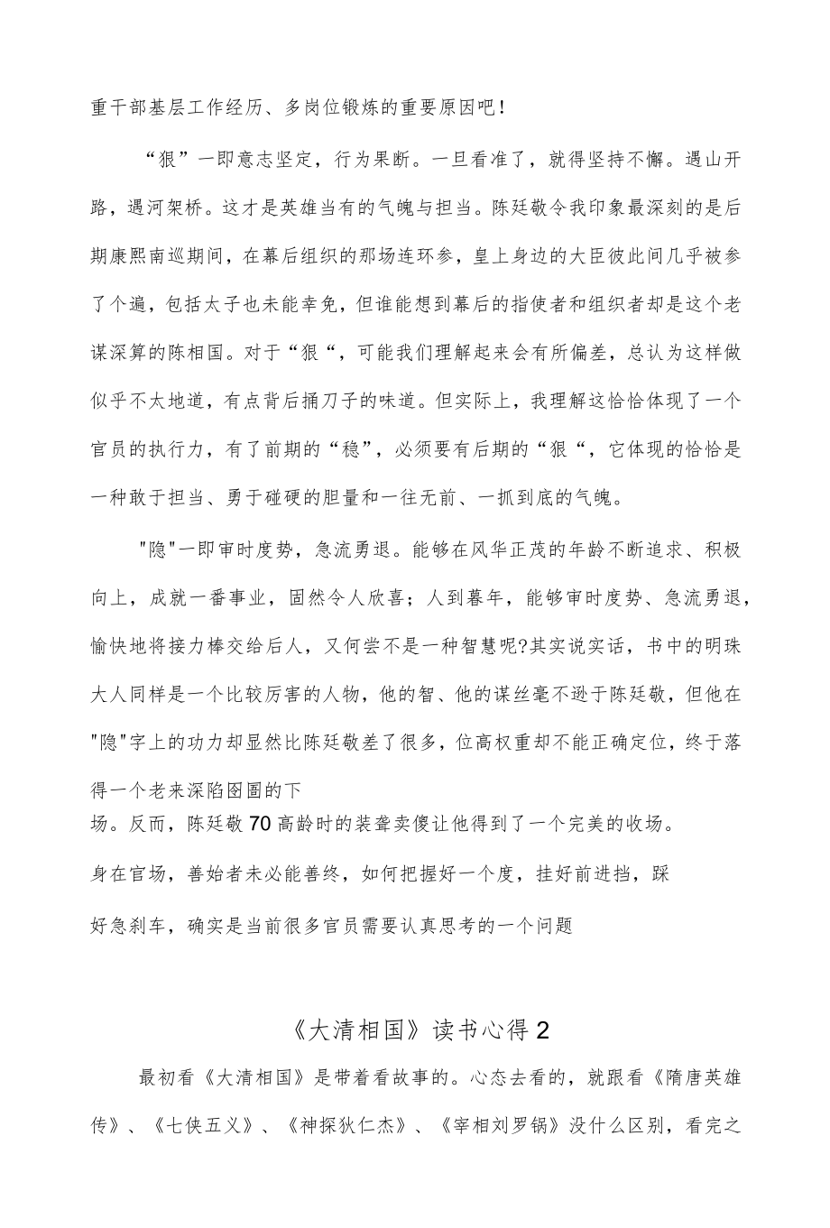 (2篇)《大清相国》读书心得.docx_第3页