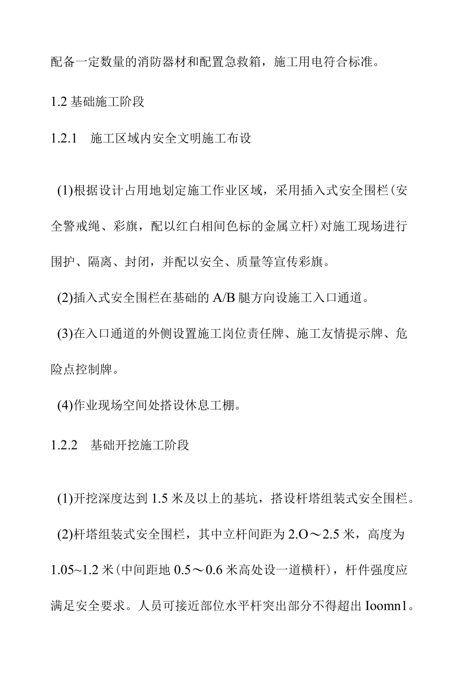 110KV接续线工程项目部安全文明施工管理风险控制方案.docx_第3页