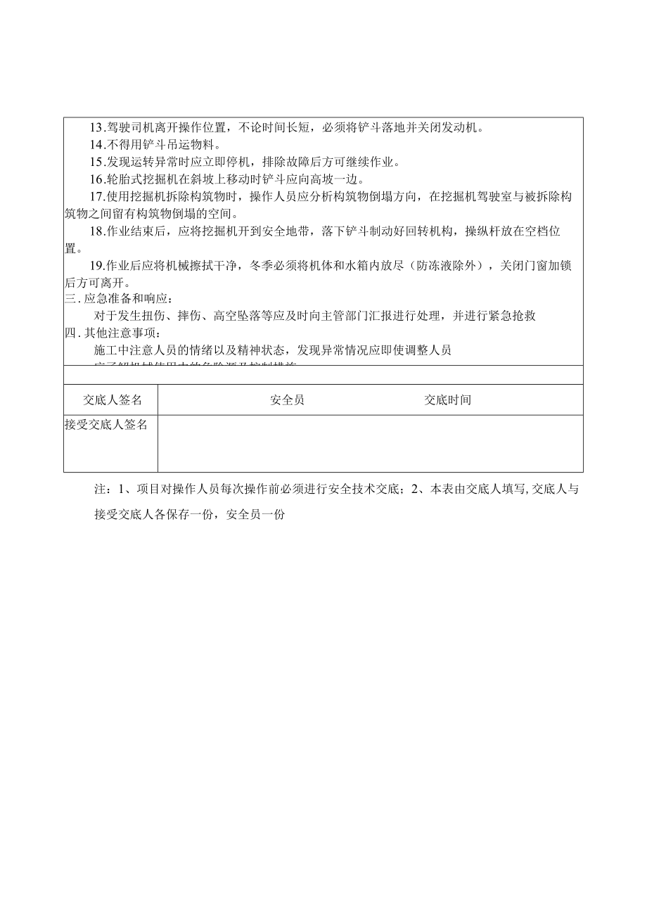 11.挖机安全技术交底.docx_第2页