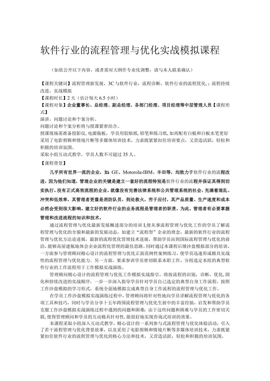 软件行业流程管理与优化实战模拟课程.docx_第1页