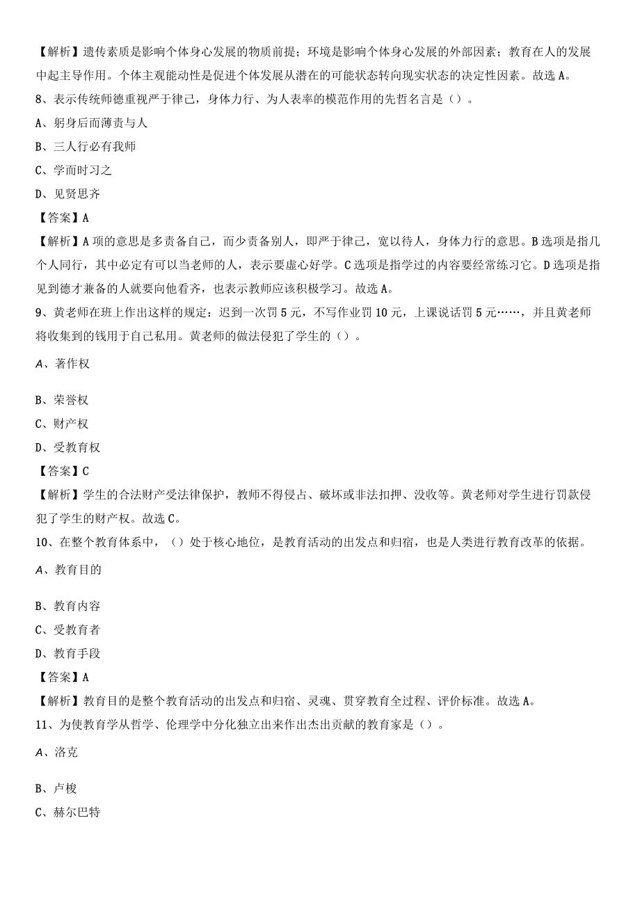 2020崇川区事业单位(教育类)招聘试题及答案解析.docx_第3页