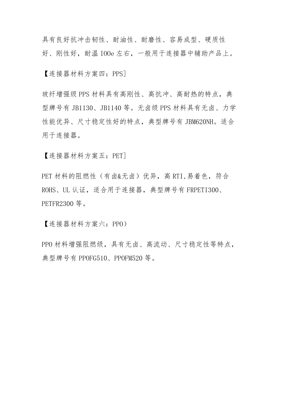 连接器用材料系列方案.docx_第2页