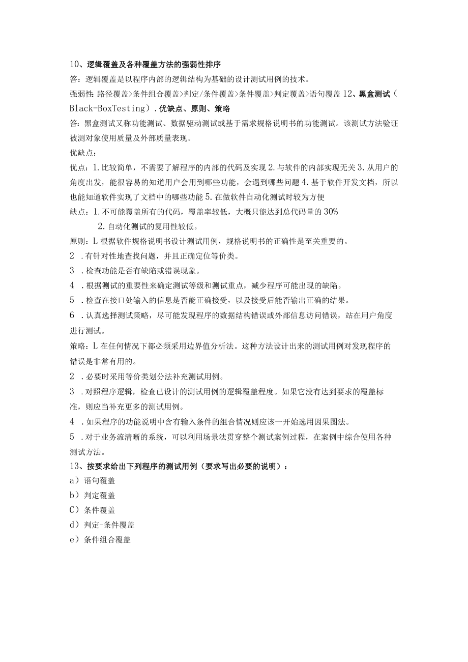 软件测试复习.docx_第2页