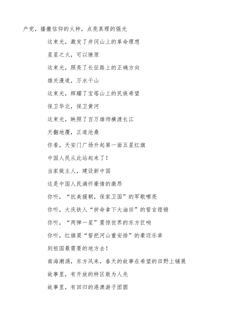 请党放心强国有我朗诵词范文（六篇）.docx_第2页