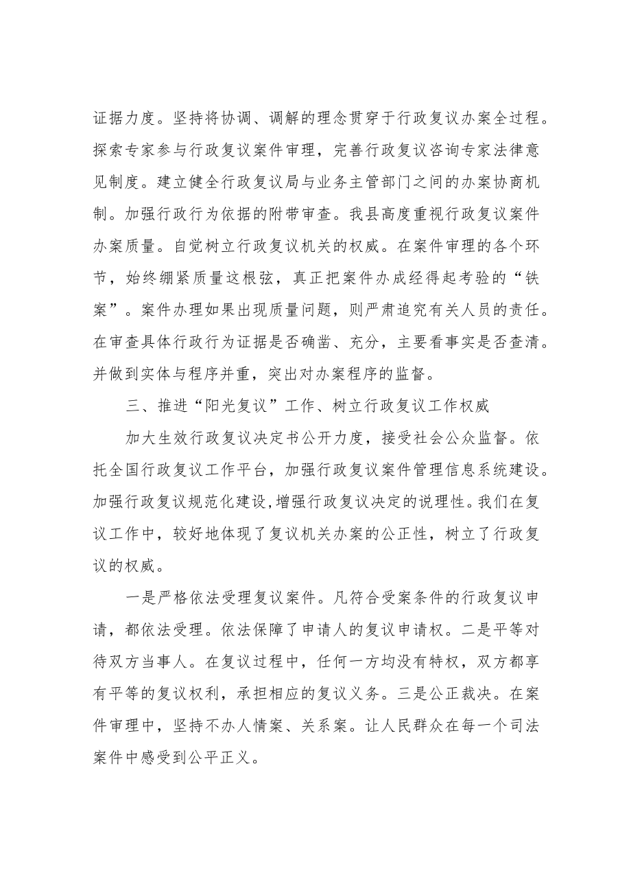 2021XX县行政复议工作总结.docx_第2页