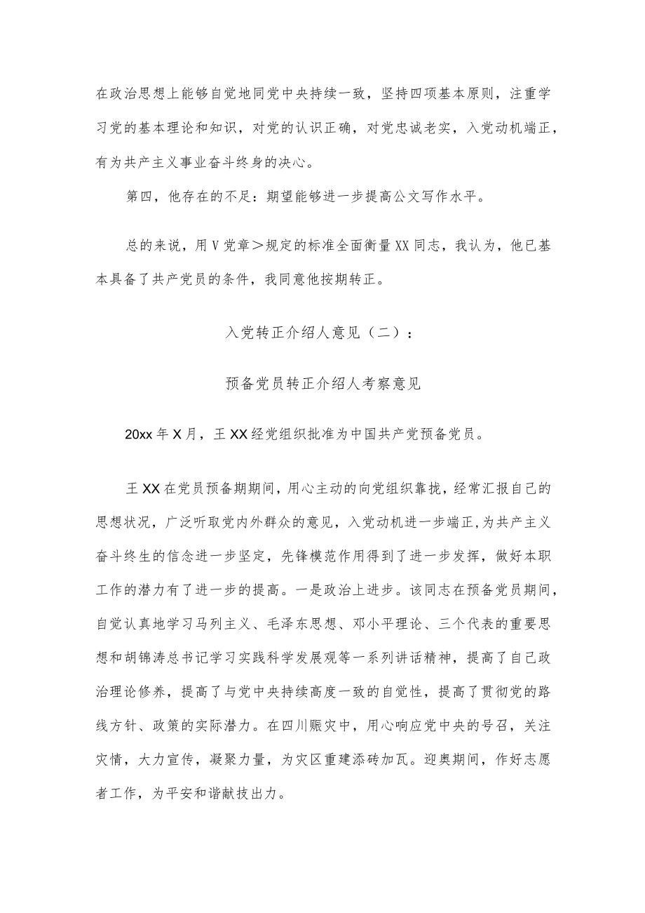 (10篇)《入党转正介绍人意见》.docx_第2页