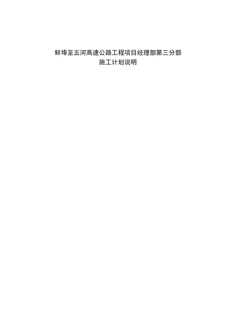 计划完成情况及下月计划文字说明2.docx_第1页